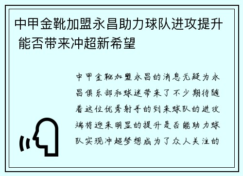 中甲金靴加盟永昌助力球队进攻提升 能否带来冲超新希望